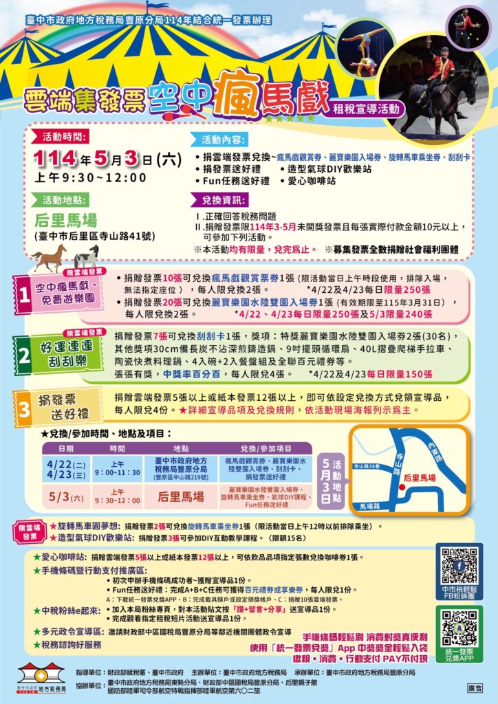 雲端發票換好康! 免費遊麗寶水陸雙樂園、觀賞瘋馬戲