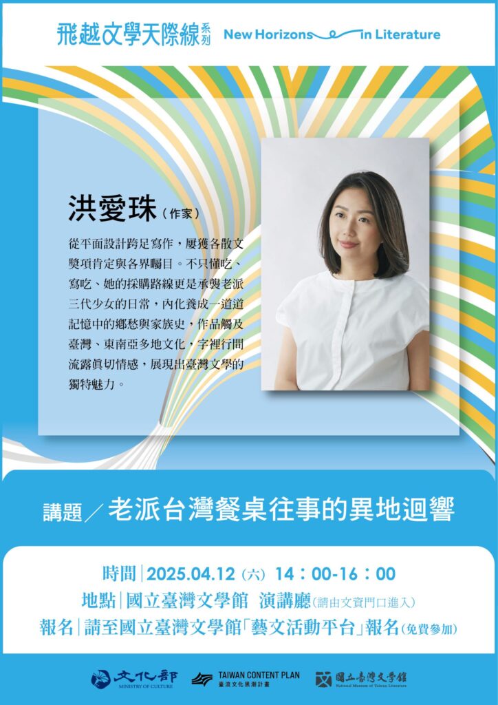 「飛越文學天際線」第二季開跑 -臺文館邀您與作家一同飛行