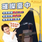 從照明開始減碳！　台中全面升級節能路燈-積極邁向低碳宜居城市