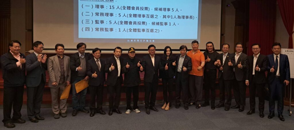 台灣民間反詐騙協會推四委員會　涵蓋法律廣宣跨國數位貨幣領域