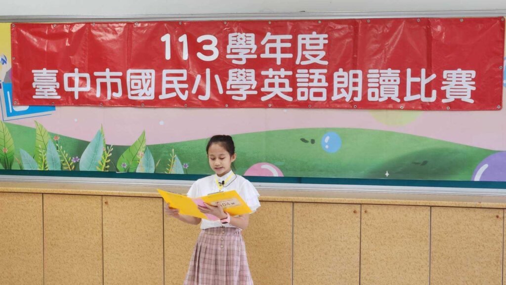「朗」朗上口「讀」出精彩- 中市國小英語朗讀比賽217校熱烈參與