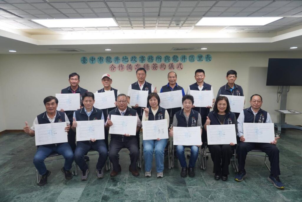 加強不動產防詐防線! 中市龍井地政攜手轄區里長共築mou