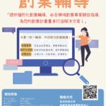 解鎖創業祕訣！　中市勞工局開辦微型創業輔導助圓夢