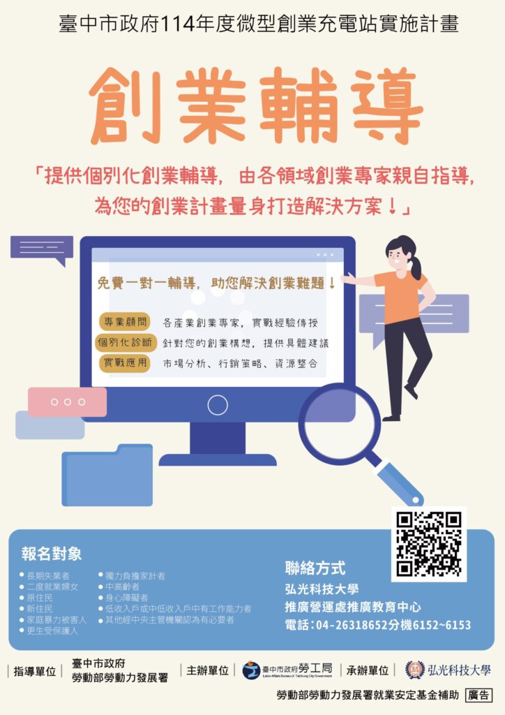 解鎖創業祕訣! 中市勞工局開辦微型創業輔導助圓夢