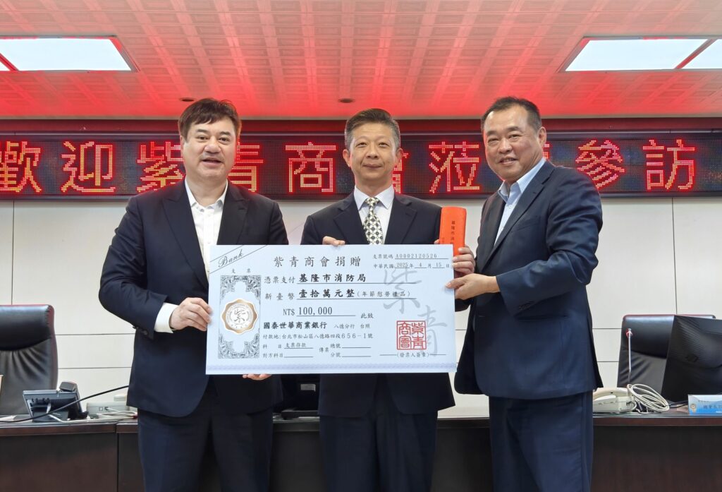 紫青商會熱心公益 捐贈10萬元力挺基隆消防英雄