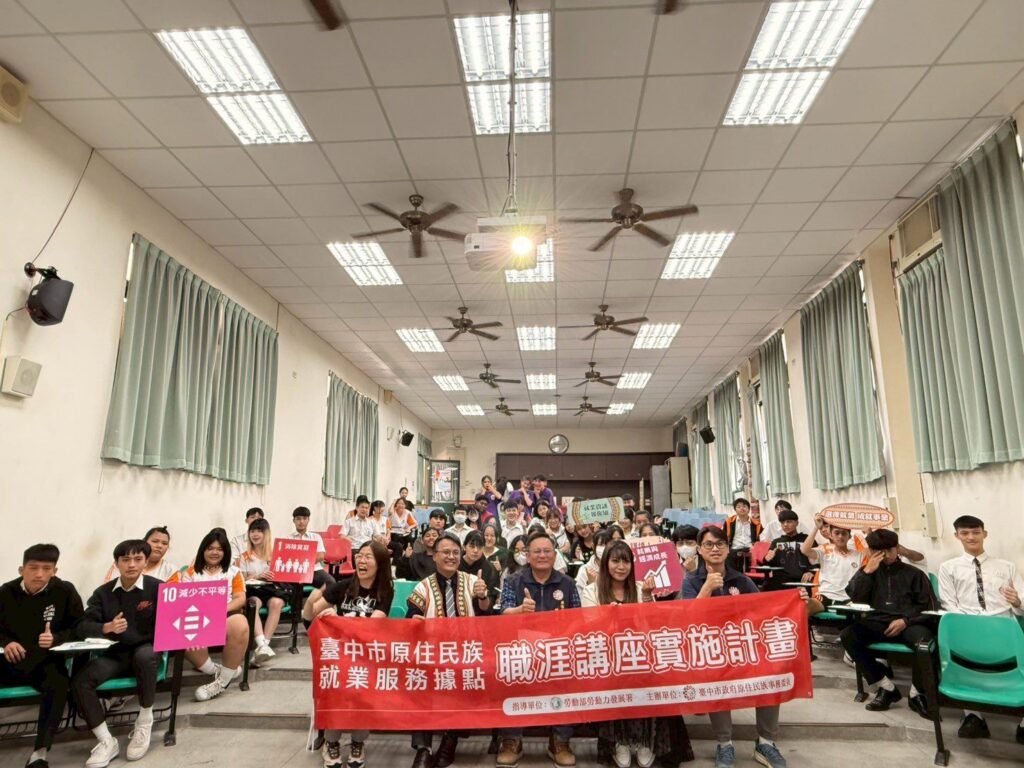 協助原民學生提早掌握職涯路! 中市府原民會辦理職涯發展講座