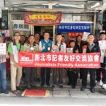 新北記者友好交流協會、大中華記協籌備會表揚第三梯次模範夫妻、模範母親、模範父親