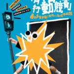 15至35歲青年看過來！嘉義市最高70萬創新行動競賽開放報名