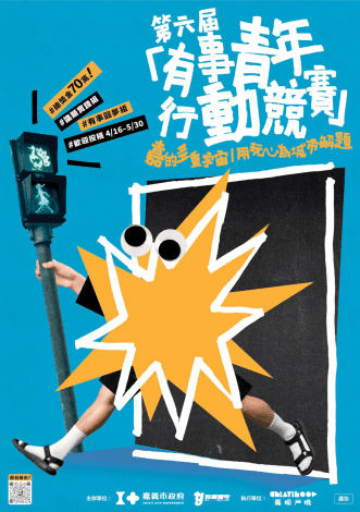 15至35歲青年看過來！嘉義市最高70萬創新行動競賽開放報名