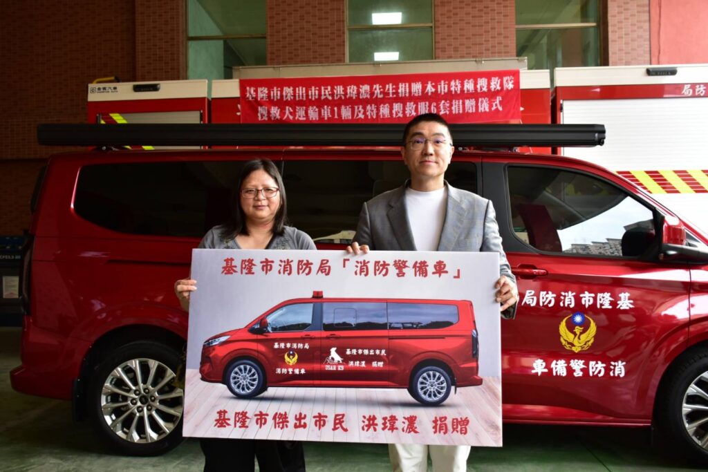 基隆首台搜救犬運輸車啟用 感謝洪瑋濃先生遺愛人間