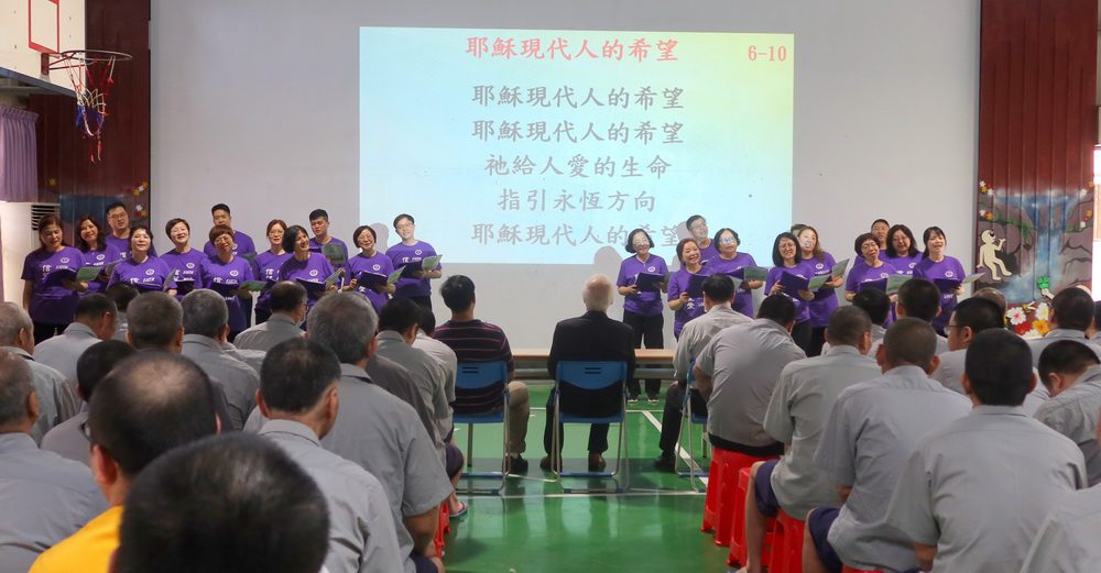 2025基督教短宣隊至基隆監獄音樂表演-願帶給收容人愛與希望
