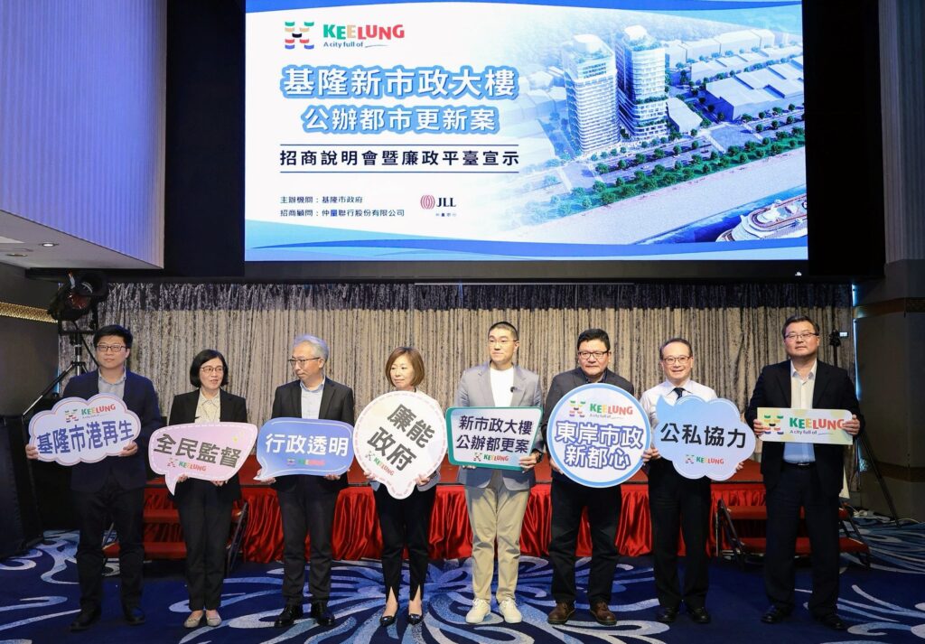 基隆首件公辦都更案啟動招商 新市政大樓說明會展現公開透明决心