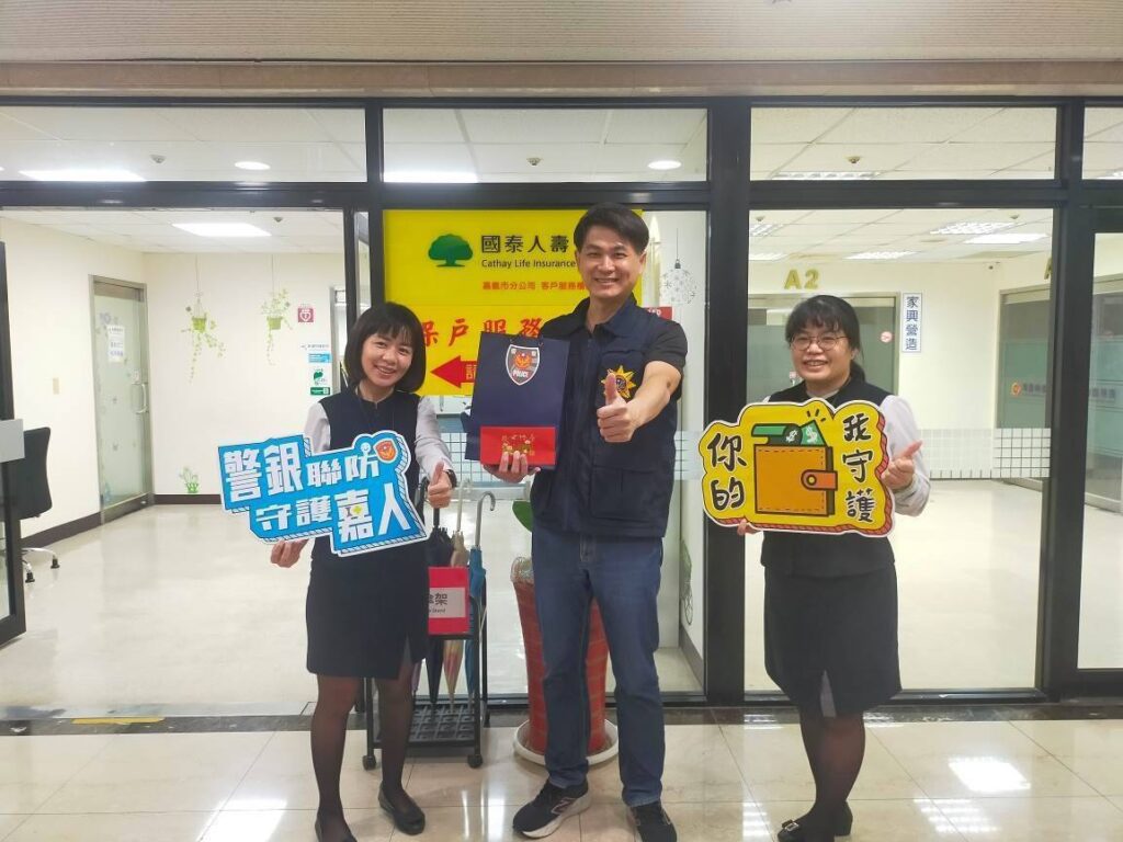 嘉市「人壽保險」業者 共同加入防詐守門員