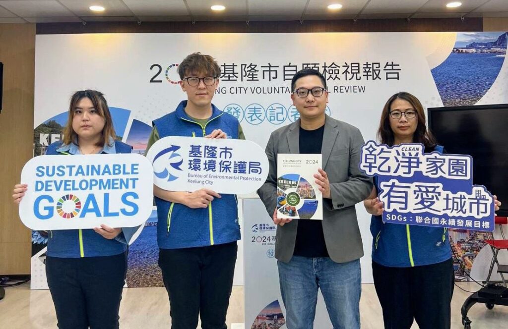 基隆市發表2024年自願檢視報告 「有愛城市」展現減碳永續活力