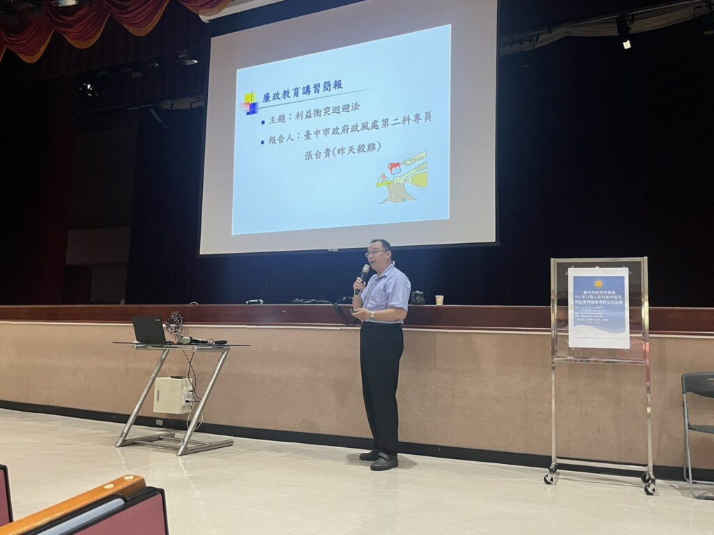落實「陽光政治」施政理念　中市教育局辦講習深化廉能意識