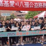 嘉基67歲生日快樂！1800人齊跑傳愛　路跑現場超有感動