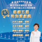 中市113年度工程品質督考成績出爐　建設局勇奪全市唯一「優等」佳績
