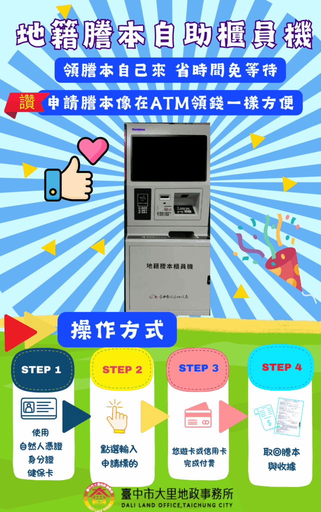 台中市地政數位升級！　地籍謄本自助領取超方便