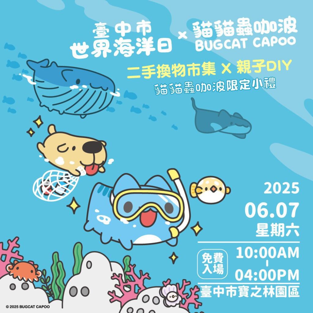 台中世界海洋日市集攤主招募中！　環保局攜手「貓貓蟲咖波」推動海洋環境保護
