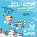 台中世界海洋日市集攤主招募中！　環保局攜手「貓貓蟲咖波」推動海洋環境保護