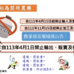 多元防治疫病蟲害助永續發展　中市農業局提醒切勿施用已禁用農藥