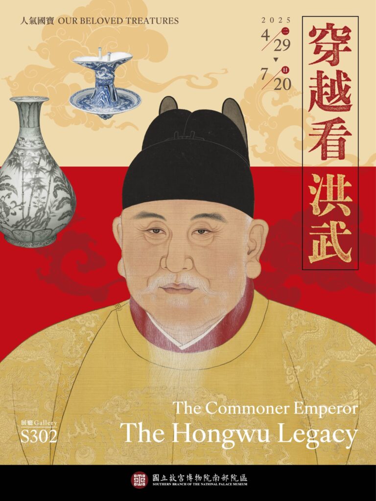 麻臉洪武君真面目？故宮南院人氣國寶展揭密