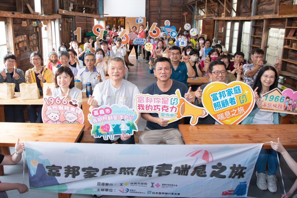 家庭照顧者喘息有解！嘉義市與富邦基金會合作助緩壓