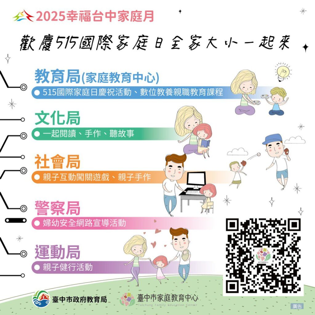 響應515國際家庭日 中市府「2025幸福台中家庭月」系列活動讓親子共學同樂