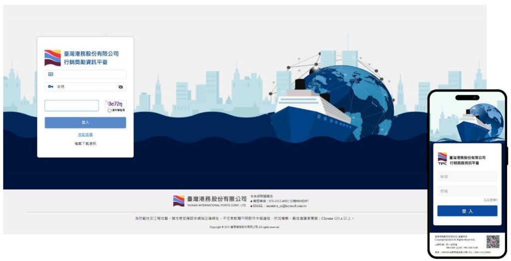 臺灣港務公司行銷獎勵資訊平臺改版完成並順利上線,用戶體驗與效能同步躍升