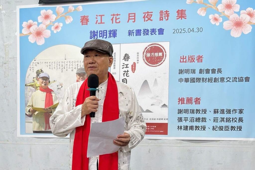 《春江花月夜》新書發表盛況空前 謝明輝詩集榮獲首屆文薈貢獻獎