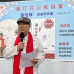 《春江花月夜》新書發表盛況空前 謝明輝詩集榮獲首屆文薈貢獻獎