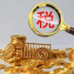 海關提供多元擔保選項 助欠繳稅款或罰鍰業者進出口貨物順利通關