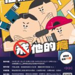 「借你的影，戒他的癮」短影音競賽開跑　總獎金10萬元等你來挑戰