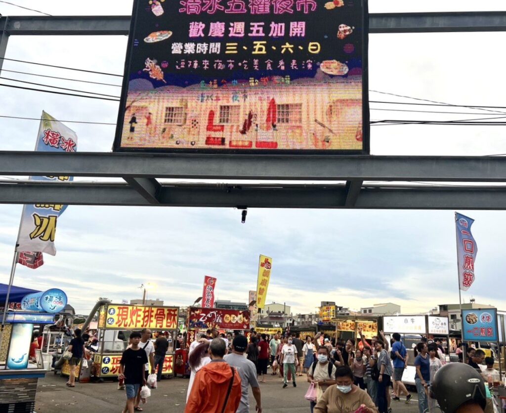 一券搞定吃喝玩樂! 清水五權夜市領200物調券百元美食、南洋小吃免費送-還有夜市小吃8折