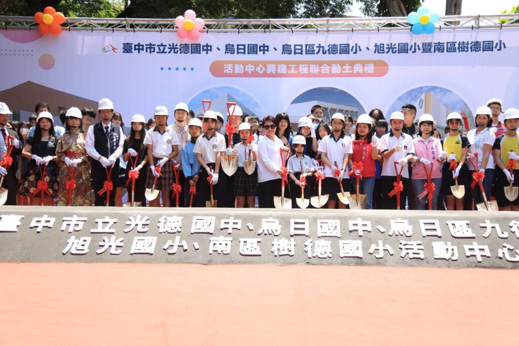 自籌斥資近5億!烏日區、南區5校活動中心今聯合動土 盧市長:教育是永續競爭力基礎