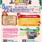 中市地稅局5/24辦奇幻動物響稅樂活動　捐發票免費看音樂劇、遊麗寶樂園、扭蛋換福袋