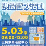 高雄逾千工作機會徵才　5/3上午緊來三民家商面試