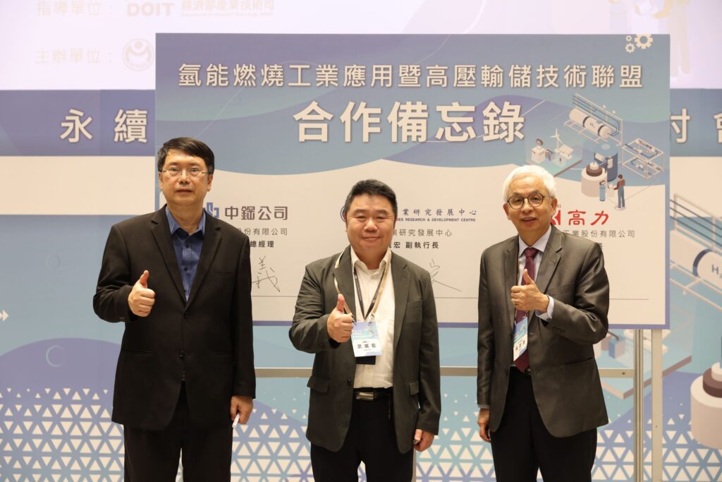 金屬中心攜手業界打造氫能產業鏈-共築永續新未來