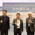 金屬中心攜手業界打造氫能產業鏈-共築永續新未來