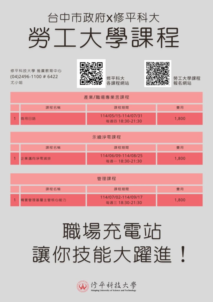 在地培力-全力支援! 中市勞工大學陪伴勞工面對關稅衝擊