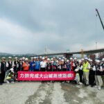 在地居民感動見證歷史時刻！　東豐快速道路第3、4標成功「接合」