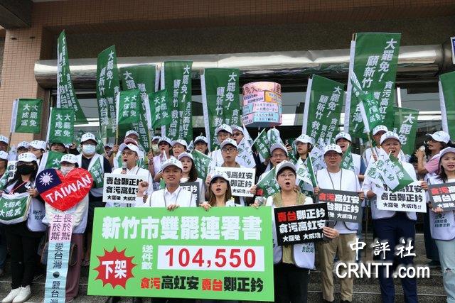 新竹罷團掀牌　高虹安、鄭正鈐過門檻送件