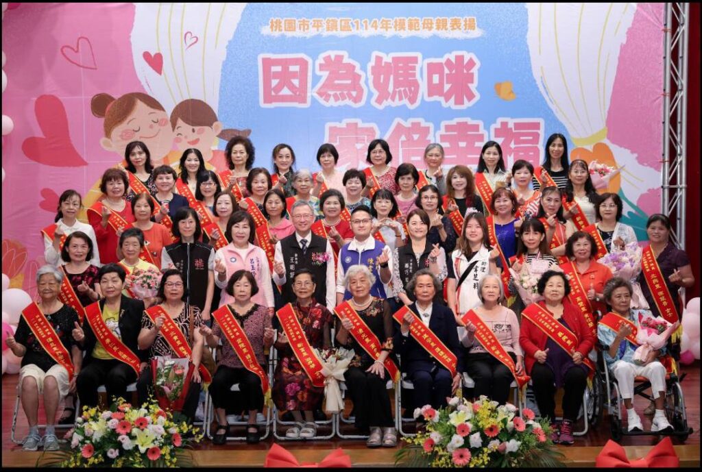 平鎮區公所-新聞稿平鎮區114年模範母親表揚活動
