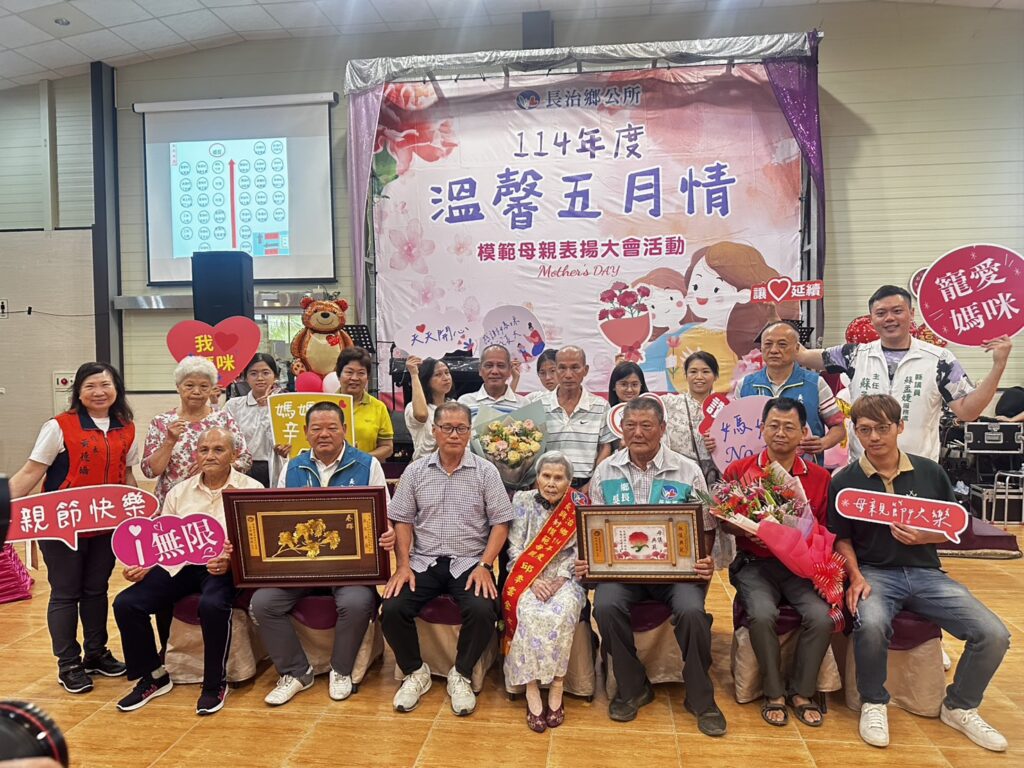 長治鄉公所114年度「溫馨五月情　」模範母親表揚大會