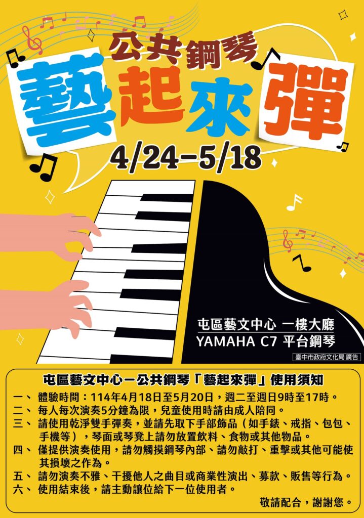 台中公共鋼琴好評再擴大　屯區藝文中心5月琴聲悠揚