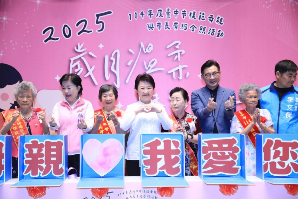 母親節最美合影! 盧市長與百位模範母親有約-感謝「超人媽媽們」守護家庭