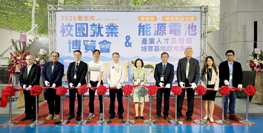 明志科大打造綠能搖籃「能源電池產業人才及技術培育基地」正式啟用