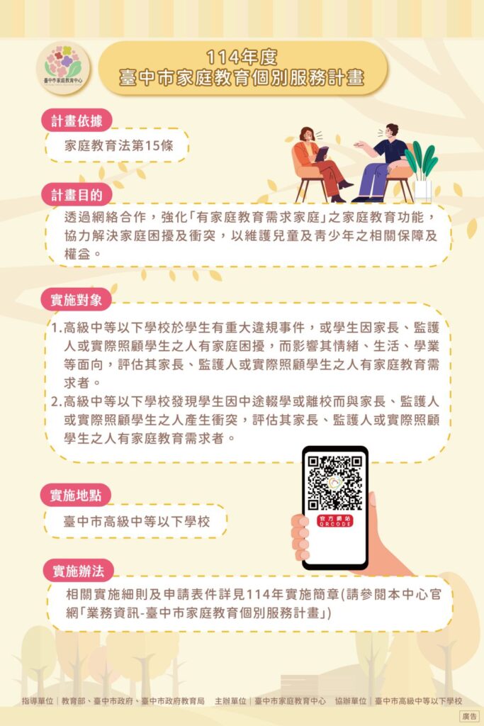 中市府續推家庭教育個別服務 專業心理師介入-強化家庭功能