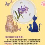 洽公也能沉浸藝術氛圍！　中市中山地所《春日貓語·花韻奇境》蔡秀梅水墨膠彩個展登場