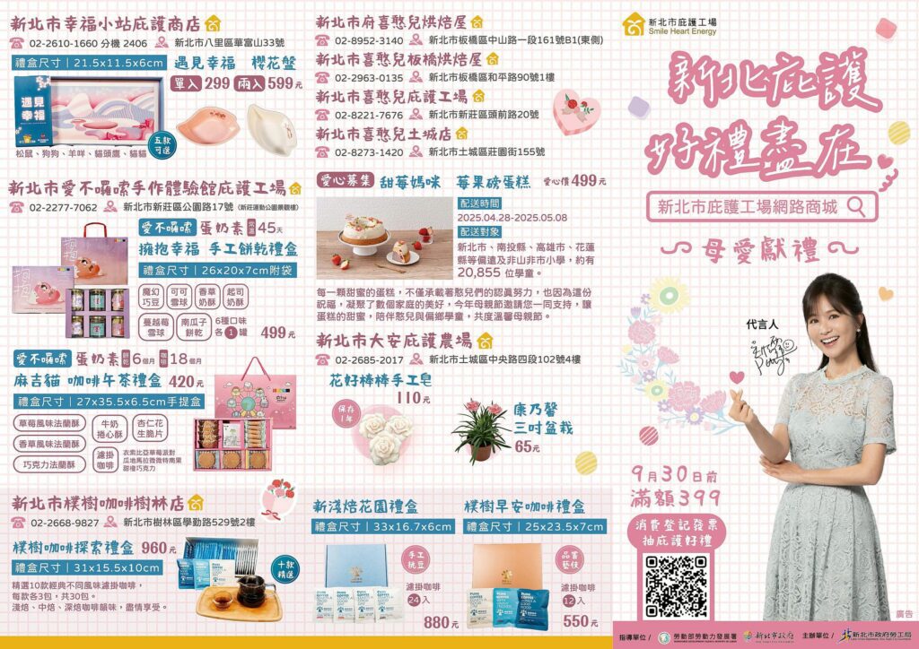 母愛獻禮 盡在新北庇護工場網路商城 同步推出新北庇護399-月月抽Iphone-16-pro